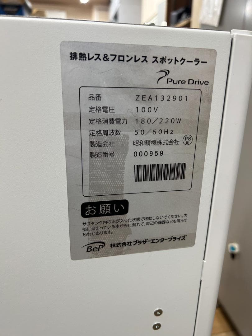 ブラザーエンタープライズ 排熱レス&フロンレススポットクーラー