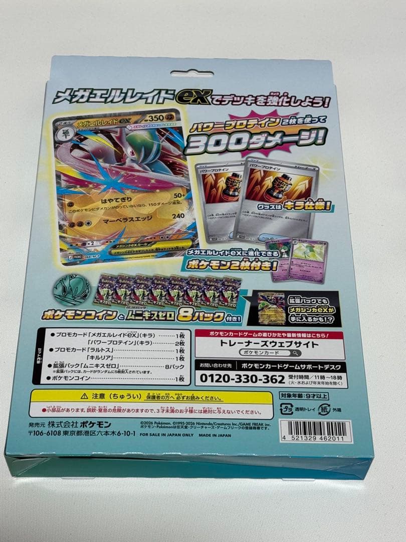 ムニキスゼロ メガエルレイドex メガジガルデ　デッキシールド　デッキケース