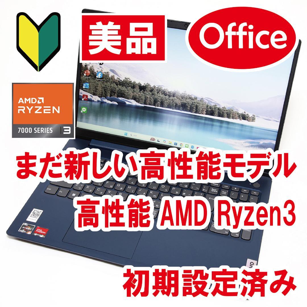 【まだ新しい／Ryzen3／Office】Lenovo IdeaPad Slim