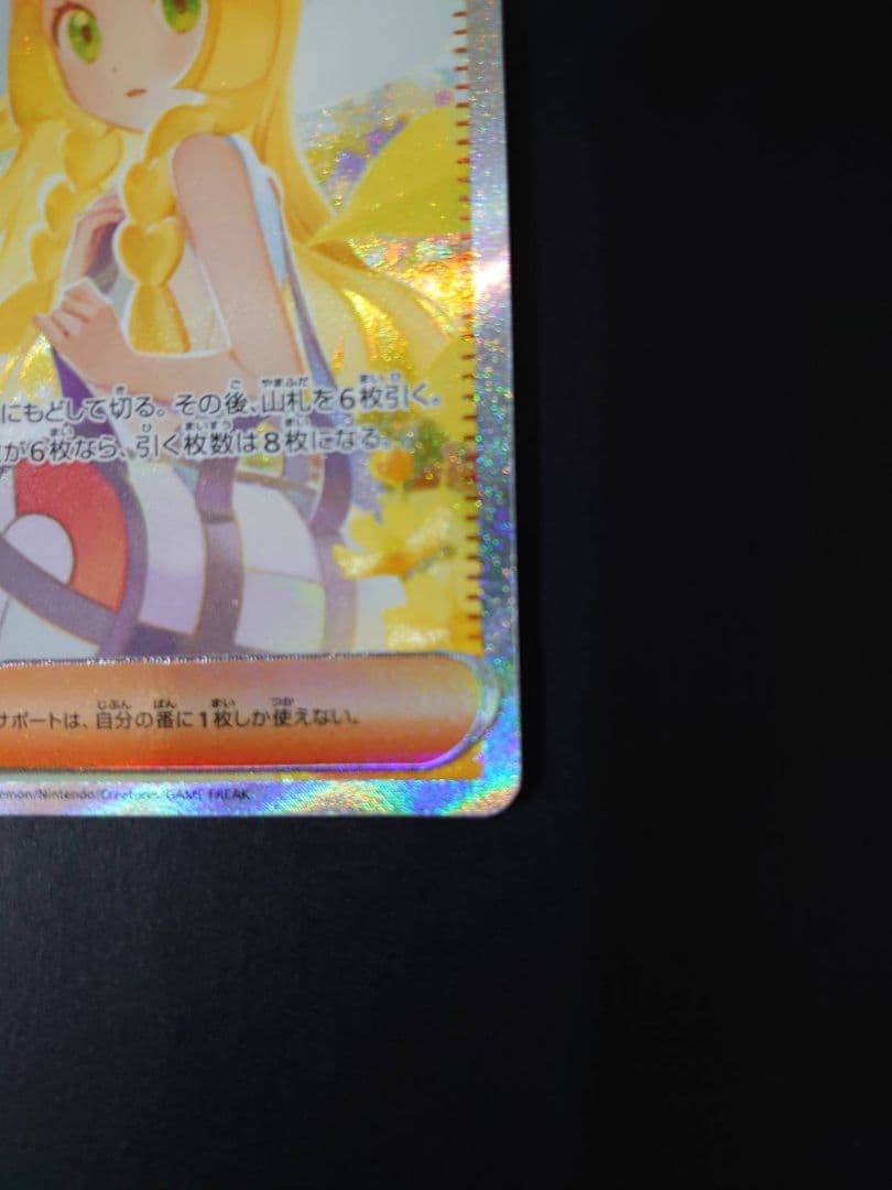 5日間限定出品！リーリエの決心SAR