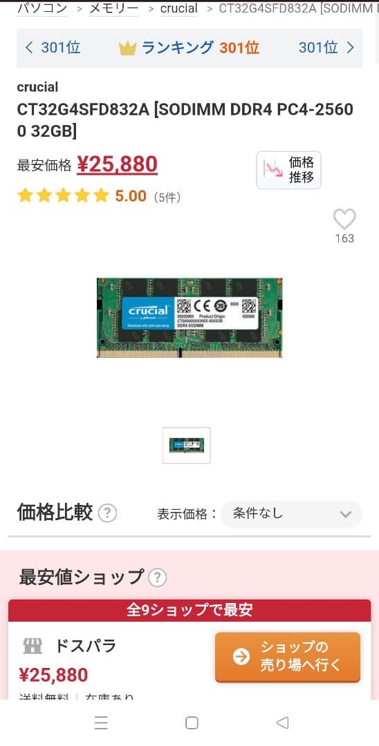 新品未使用　Crucial DDR4 3200 32GBメモリー