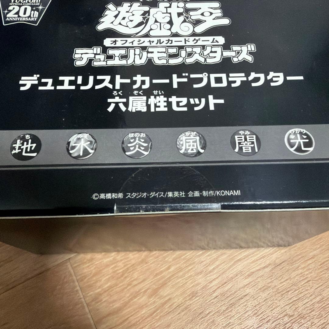 【新品未開封】遊戯王 デュエリストカードプロテクター 六属性セット