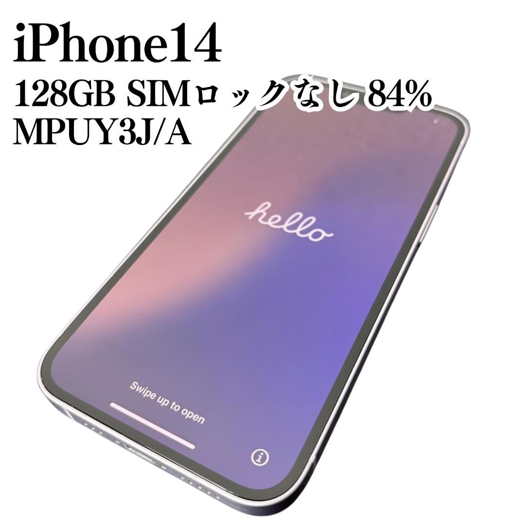 iPhone14 MPUY3J/A 128GB 84% SIMロックなし