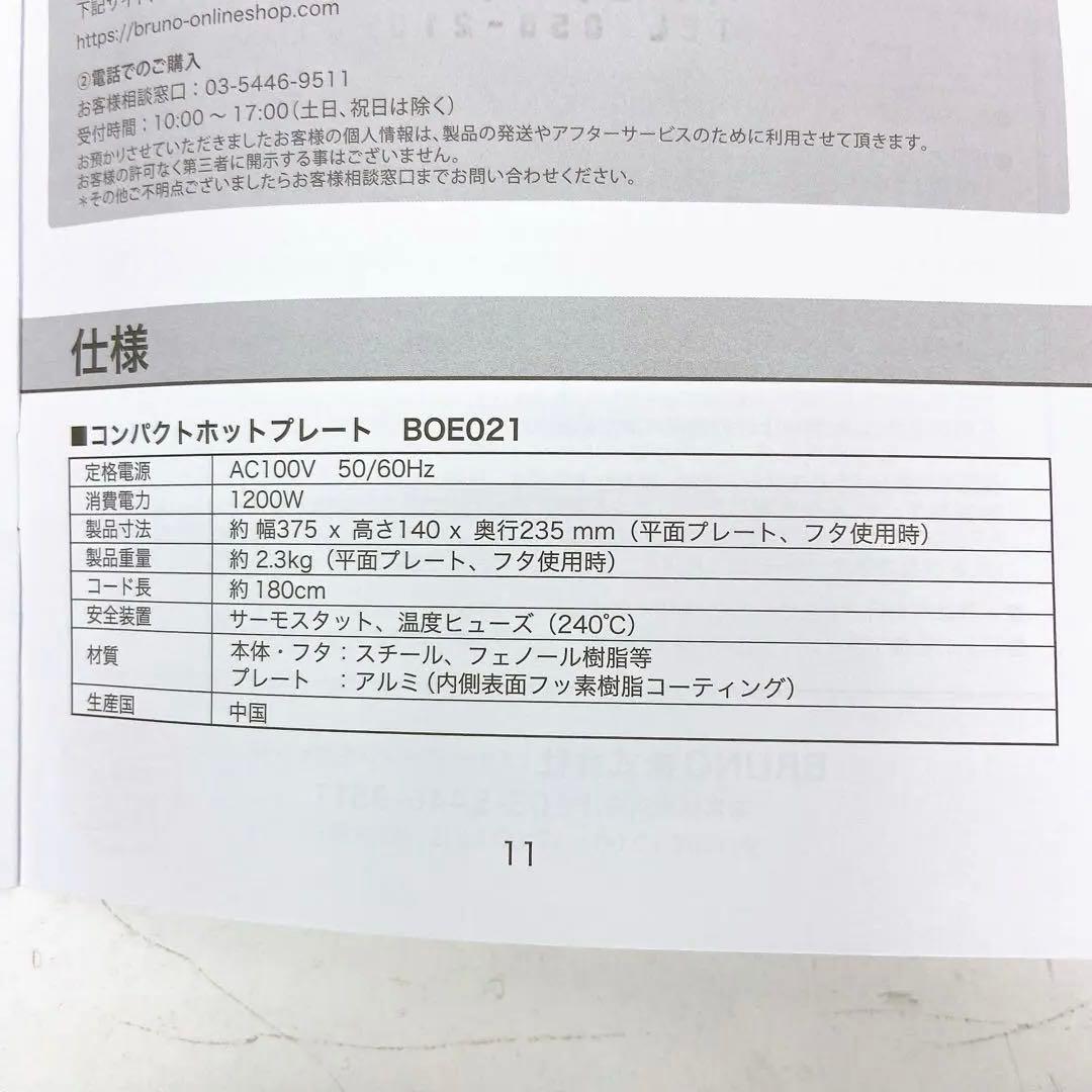 6D51 【新品】BRUNO ブルーノ コンパクトホットプレート 10周年記念