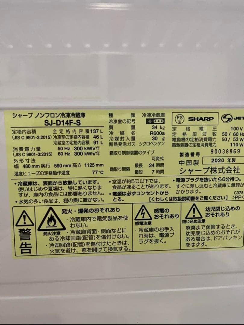 SHARP 2020年製　SJ-D14F-S 2ドア　冷蔵庫　左開き　右開き