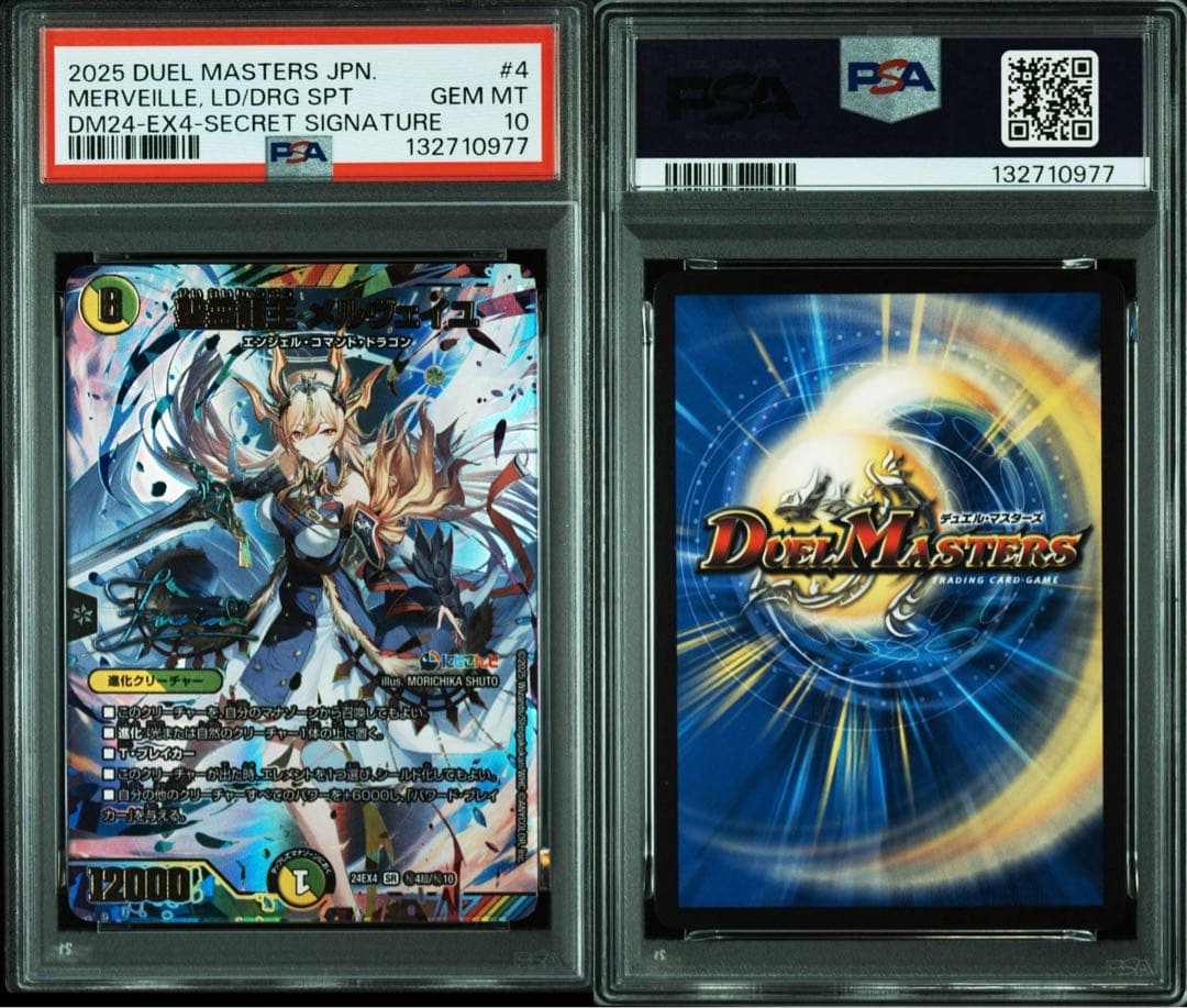 ひ*き様 PSA10 聖霊龍王メルヴェイユ　サインシークレット　にじさんじ　フレ
