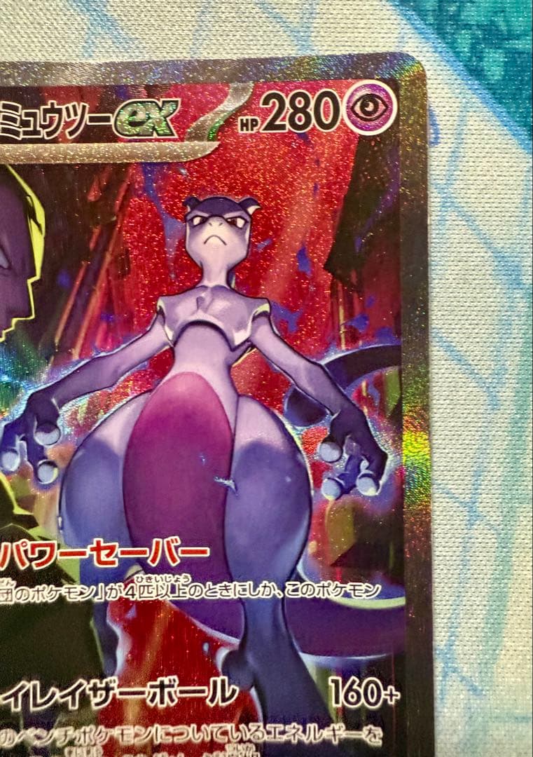 ポケモンカード ロケット団のミュウツーex SAR SV10 125/098