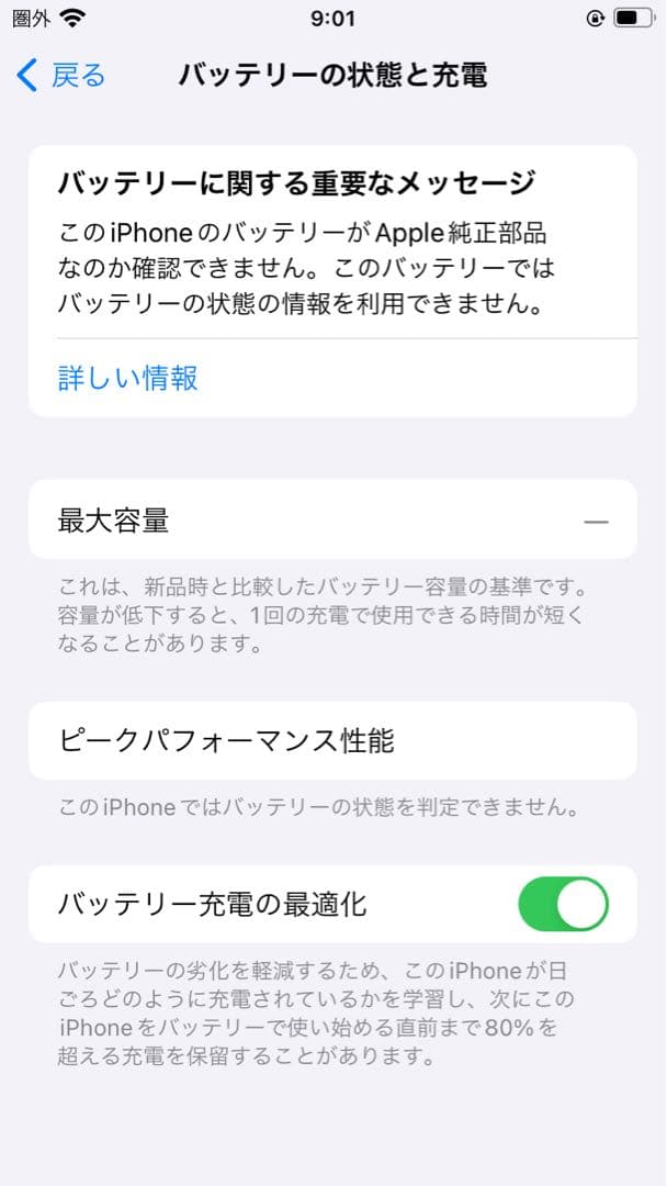 iPhone se2(128GB) 画面ワレあり　バッテリー非純正　レッド