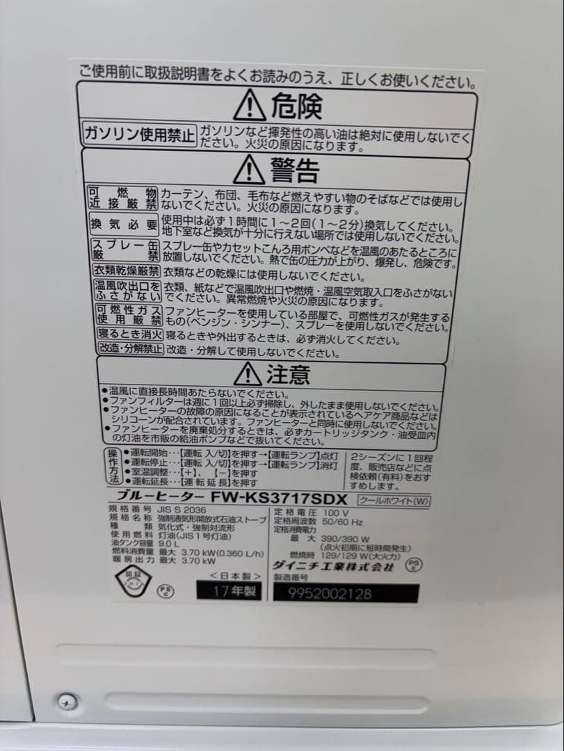 ダイニチ 2017年 10畳〜 FW-KS3717SDX 石油ファンヒーター