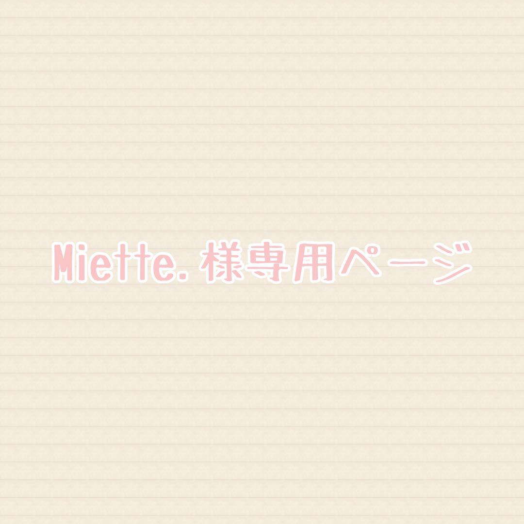 Miette. ページ