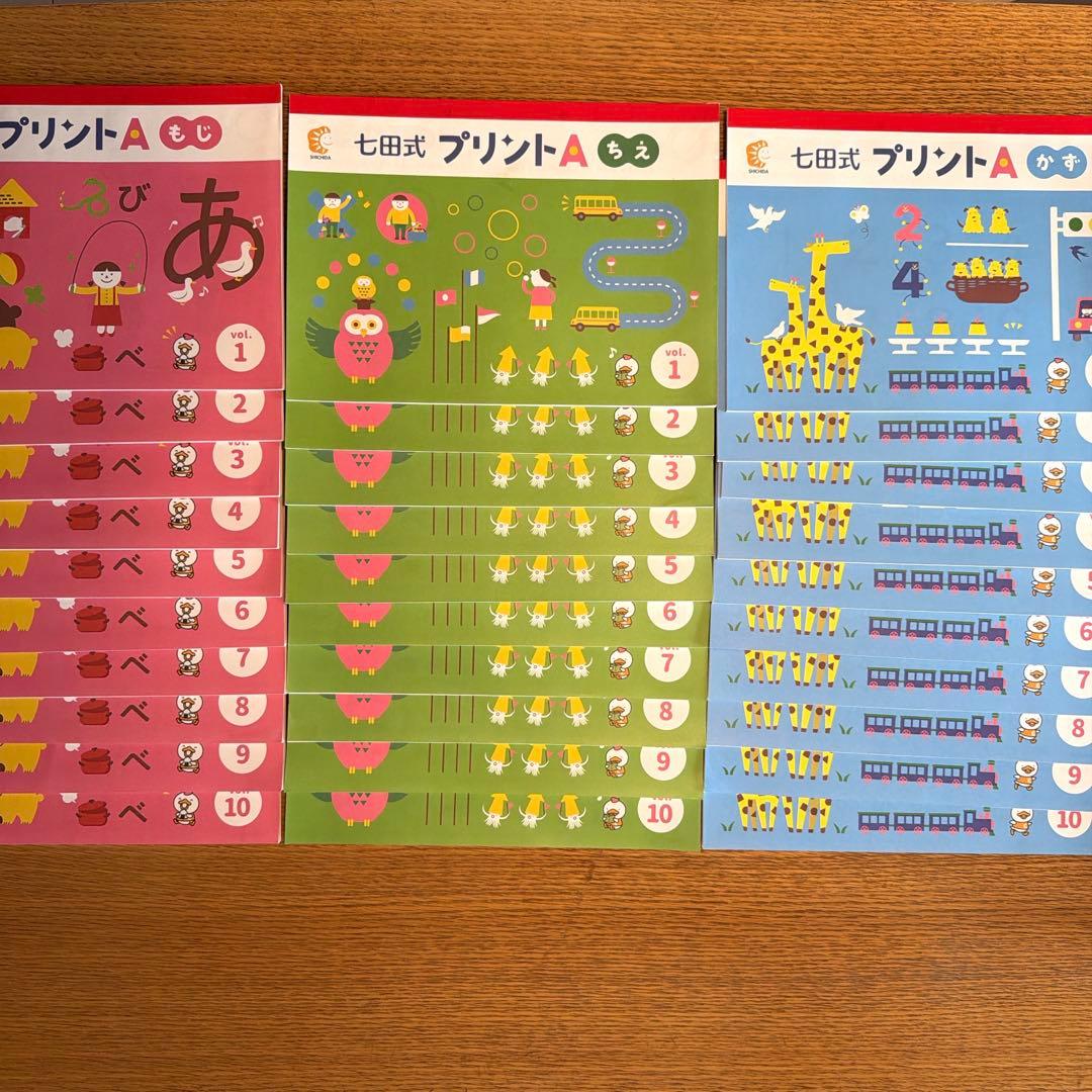 【即日発送】七田式プリントA もじ・ちえ・すうじ 1〜10 フルセット