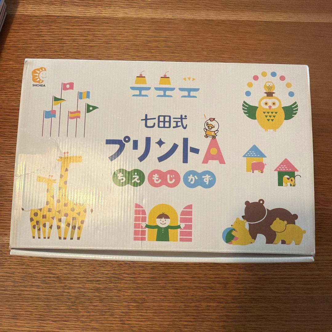 【即日発送】七田式プリントA もじ・ちえ・すうじ 1〜10 フルセット