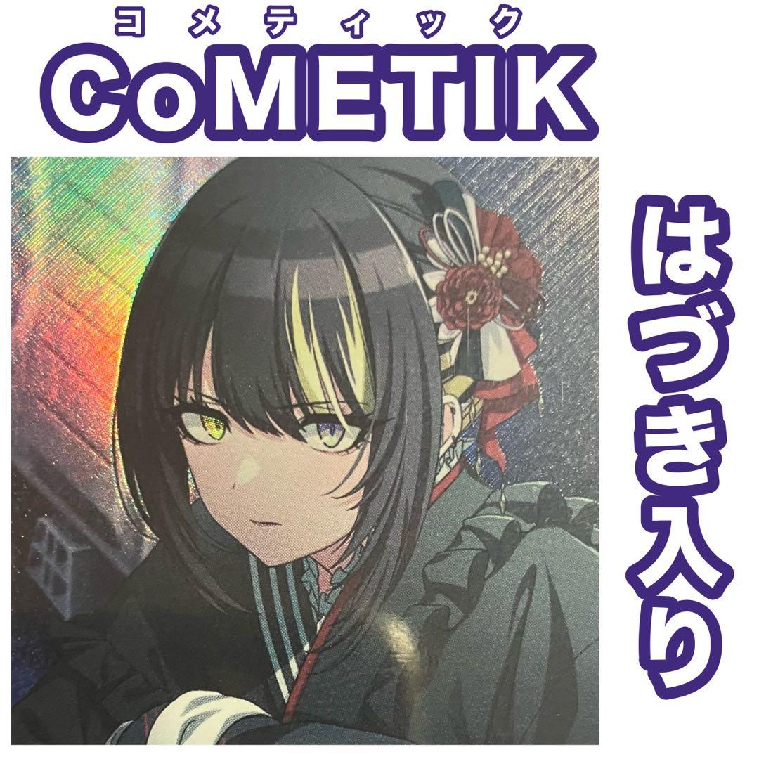 コメティックデッキ