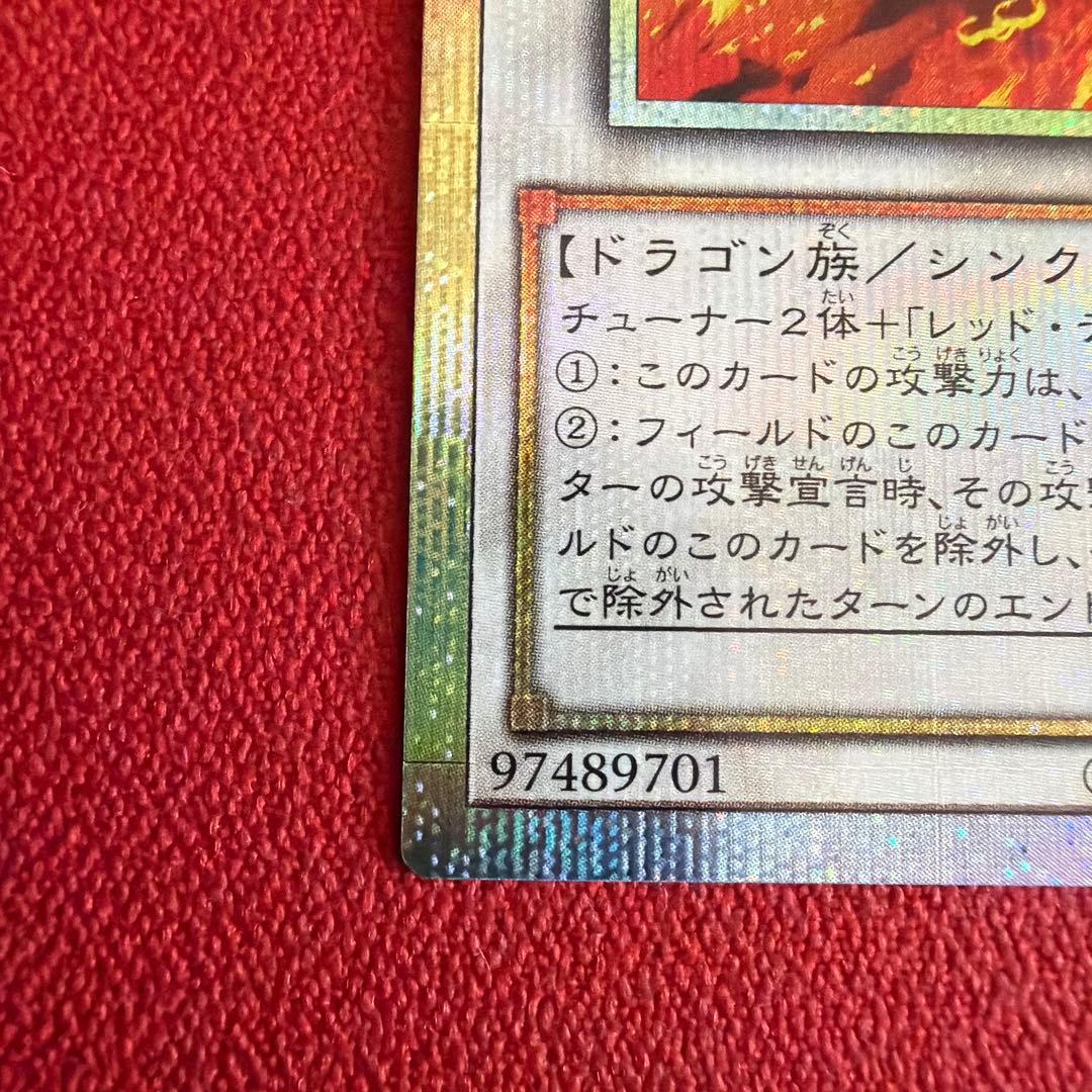 スカーレッド・ノヴァ・ドラゴン (遊戯王OCG) プリシク