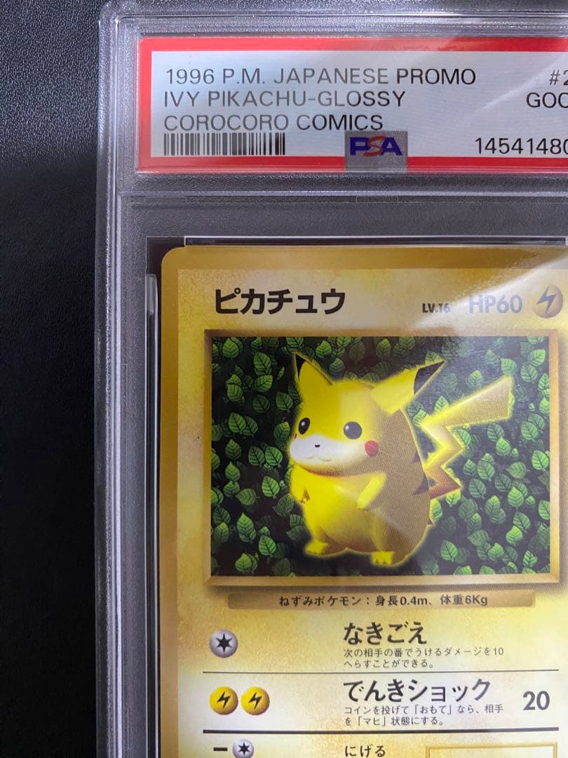 ピカチュウ psa2 コロコロ 旧裏 光沢あり ポケモンカード
