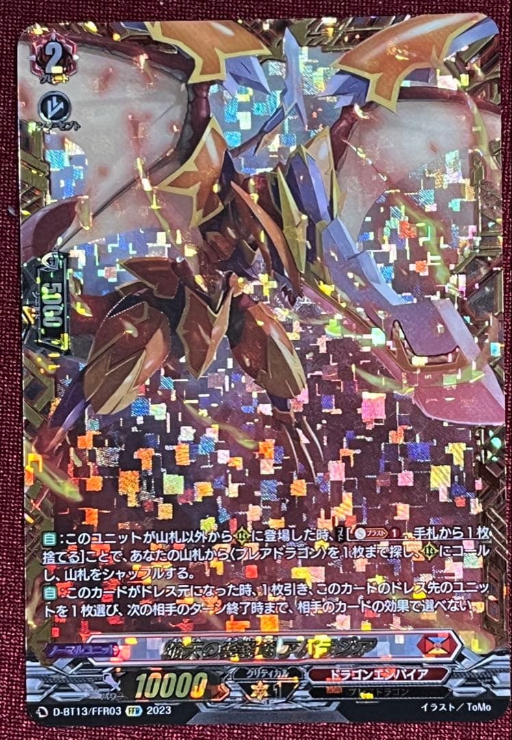 FFR ヴァンガード 焔天の装裂竜 アパラジア 1枚