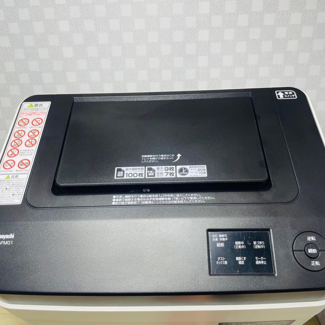 【とても美品です♪】ナカバヤシ「業務用シュレッダー」静音仕様 NSE-AFM01