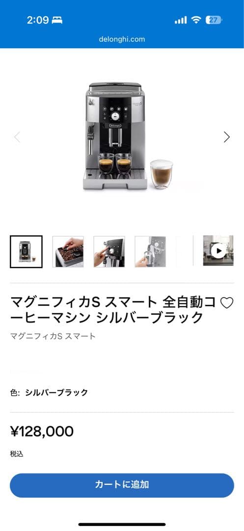 【新品】De'Longhi デロンギ マグニフィカS スマート シルバーブラック
