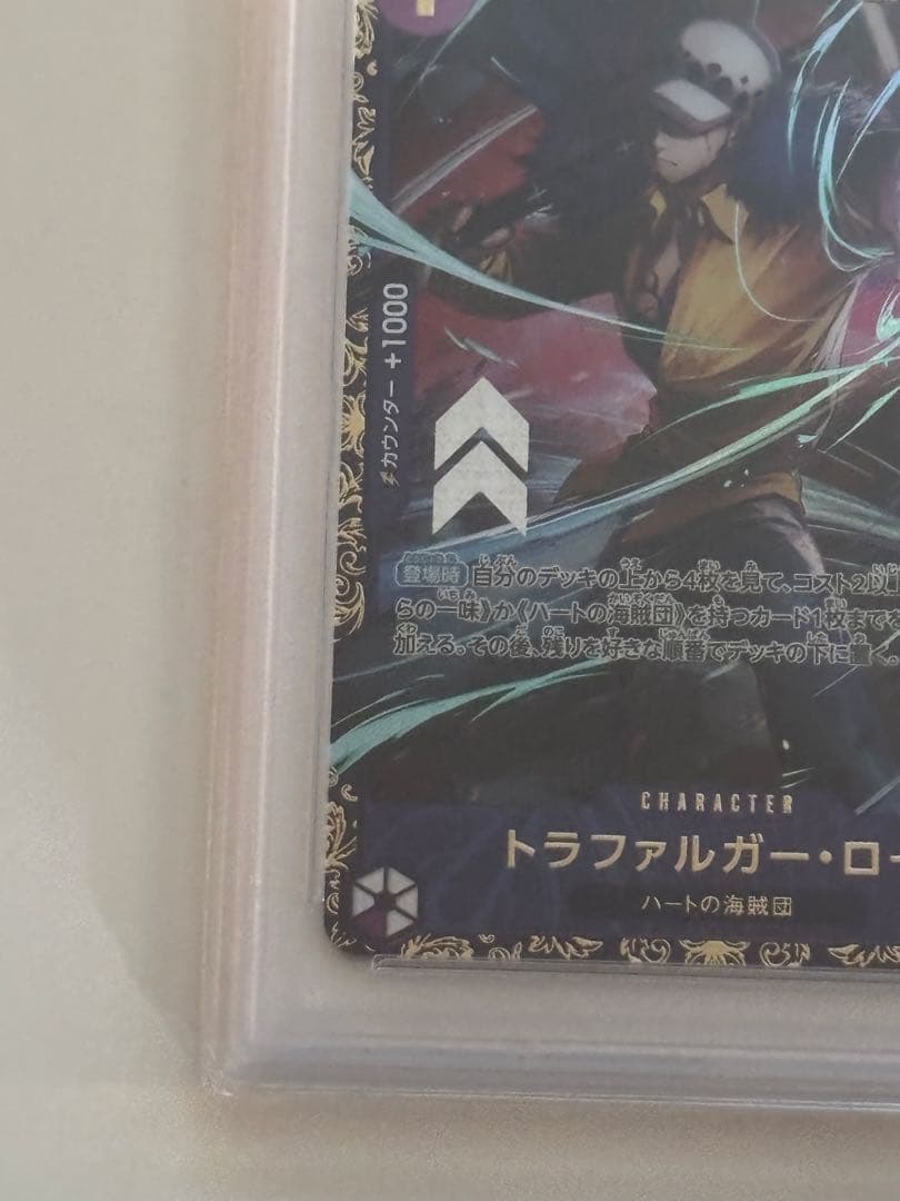 夢*コ様 トラファルガー・ロー：フラッグシップバトル　psa10