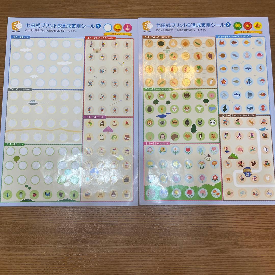 七田式プリントB 3-17以降未使用