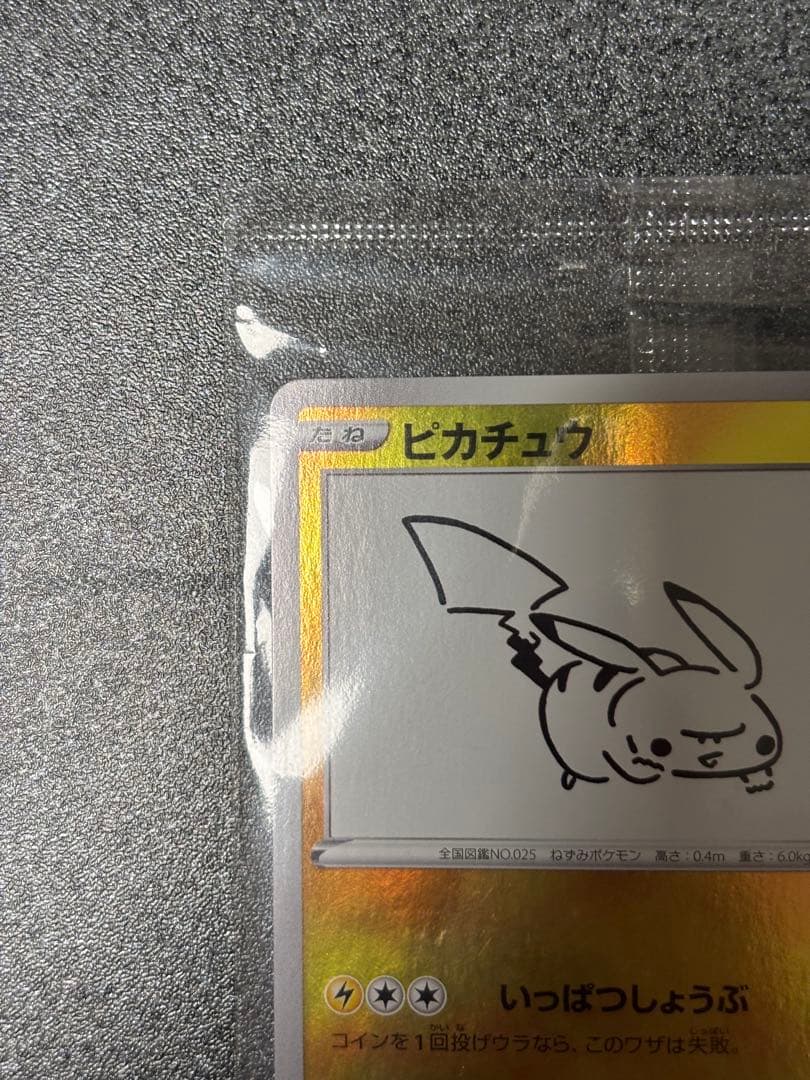 ピカチュウカード Yu NAGABA コラボ