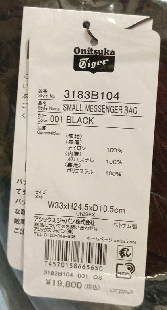オニツカタイガー スモールメッセンジャーバッグ　新品　未開封　ブラック