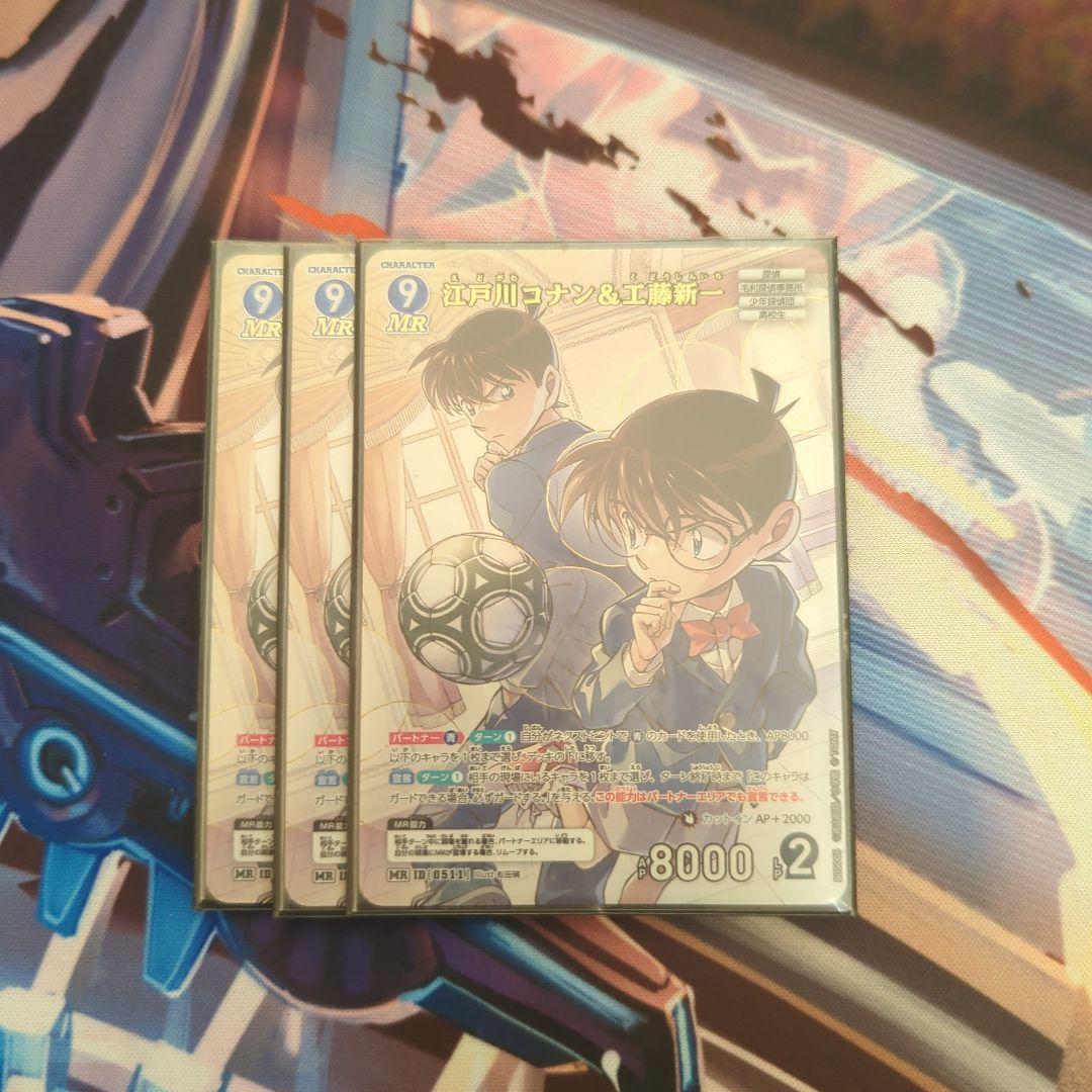 コナンカード　江戸川コナン＆工藤新一　MR 3枚セット