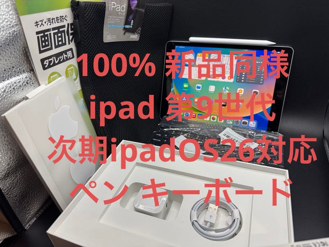 100%新品同様ipad第9世代お絵かきキーボードペンシルipadOS26対応