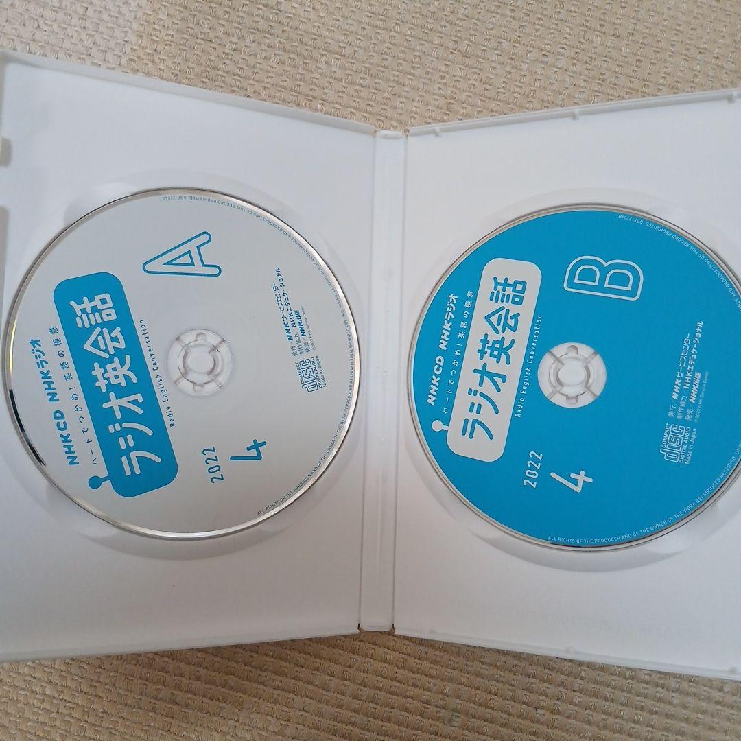 NHKラジオ英会話　2022年度　CD
