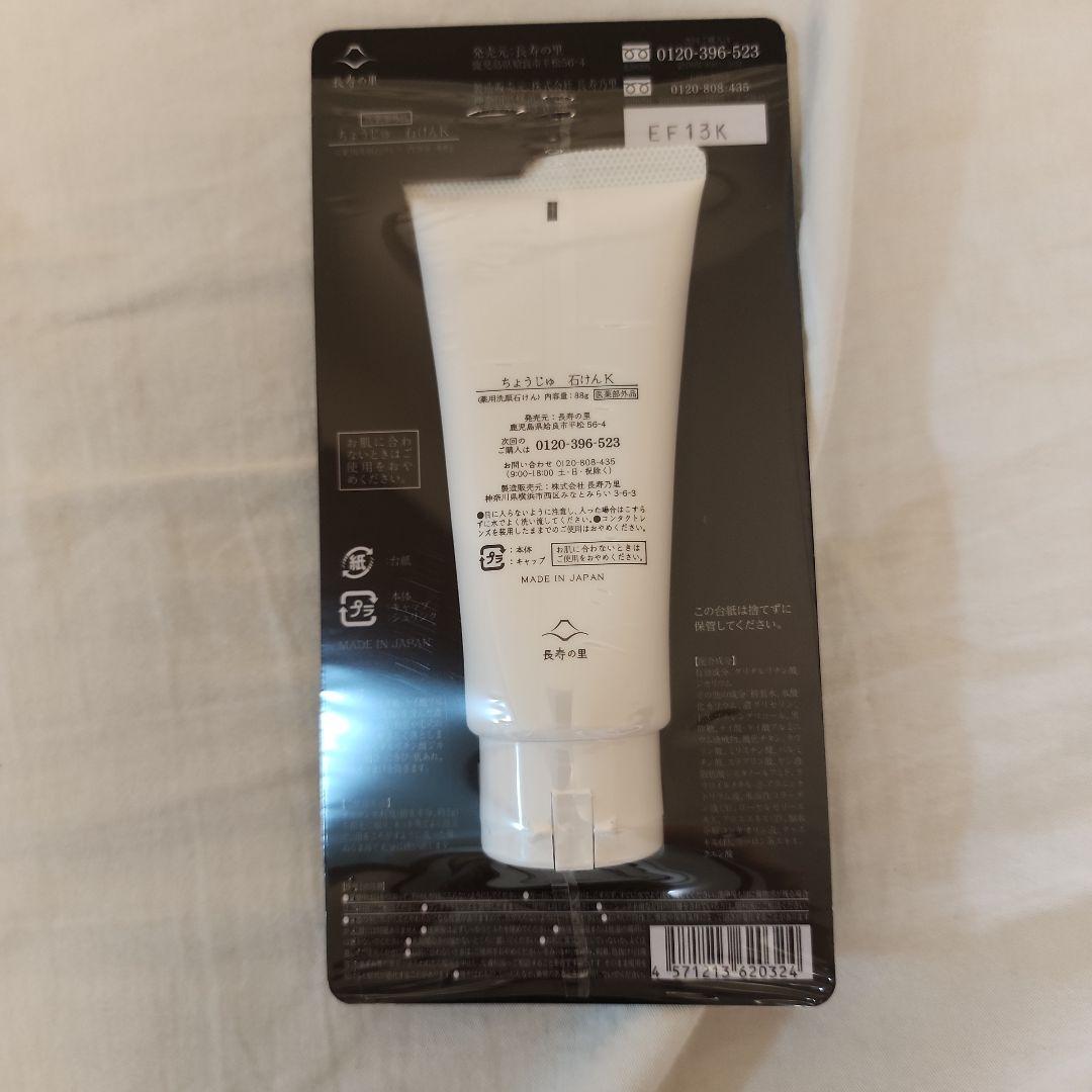 長寿の里　よかせっけんソフト洗顔料 6本セット