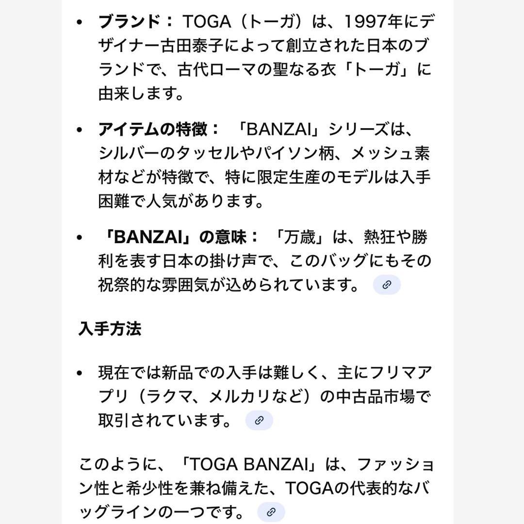 希少 渋谷龍太 BANZAI ヘビ柄 トートバッグ 限定品