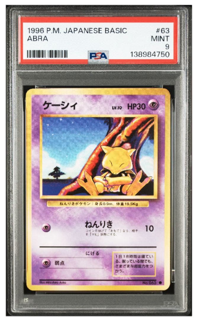 PSA 9 ケーシィ 旧裏　マーク有り
