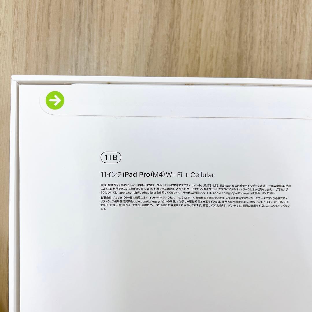 お得! iPad Pro 11インチ　M4チップ 1TB 新品 セルラー版