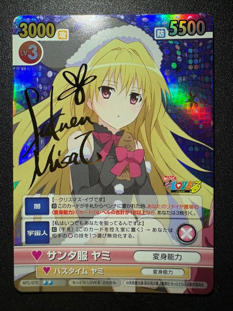 ヴィクトリースパーク　ToLOVEる サイン