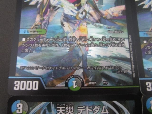デュエマ 天災 デドダム ART07 2/5 神アート 4枚セット