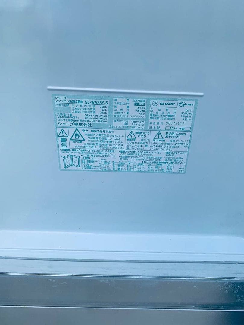 ✅SHARPノンフロン冷凍冷蔵庫✅ ✅SJ-WA35Y-S✅送料設置無料