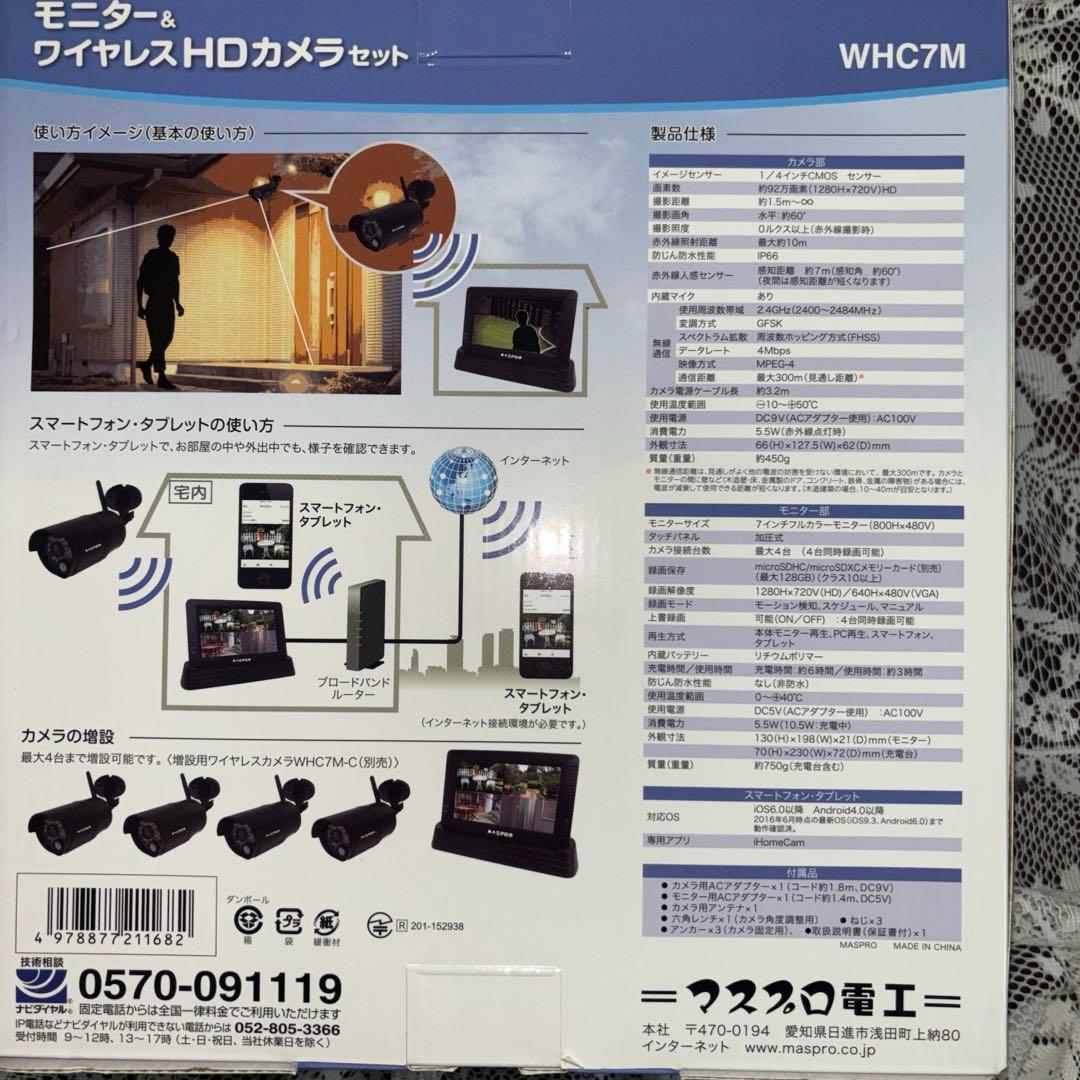 MASPRO モニター＆ワイヤレスHDカメラセット WHC7M