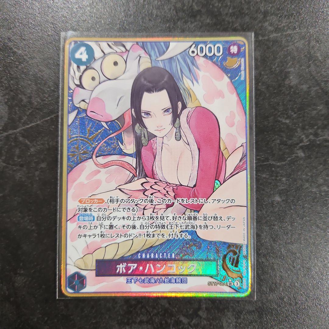 ボア·ハンコック　ST17-004 SR パラレル カード