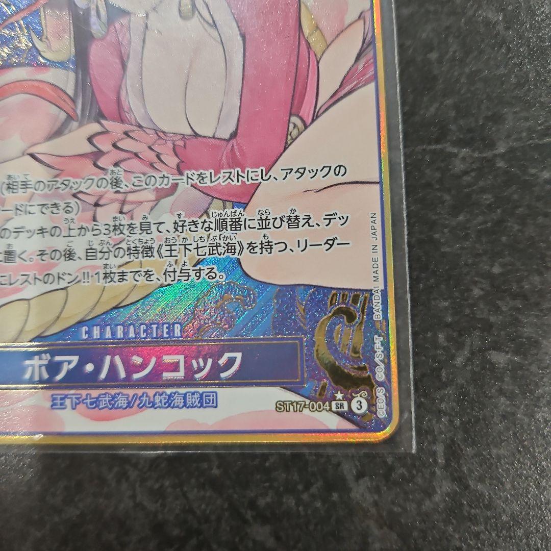 ボア·ハンコック　ST17-004 SR パラレル カード
