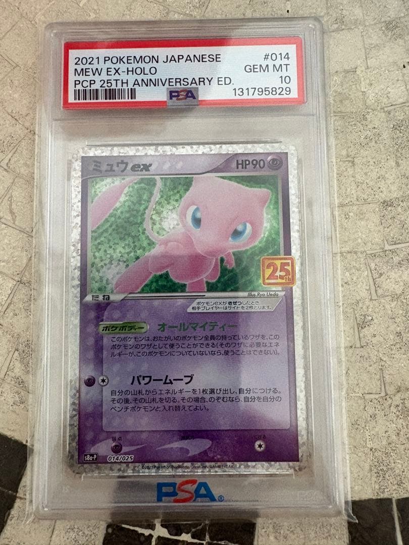 ミュウex プロモカードパック 25th ANNIVERSARY psa10