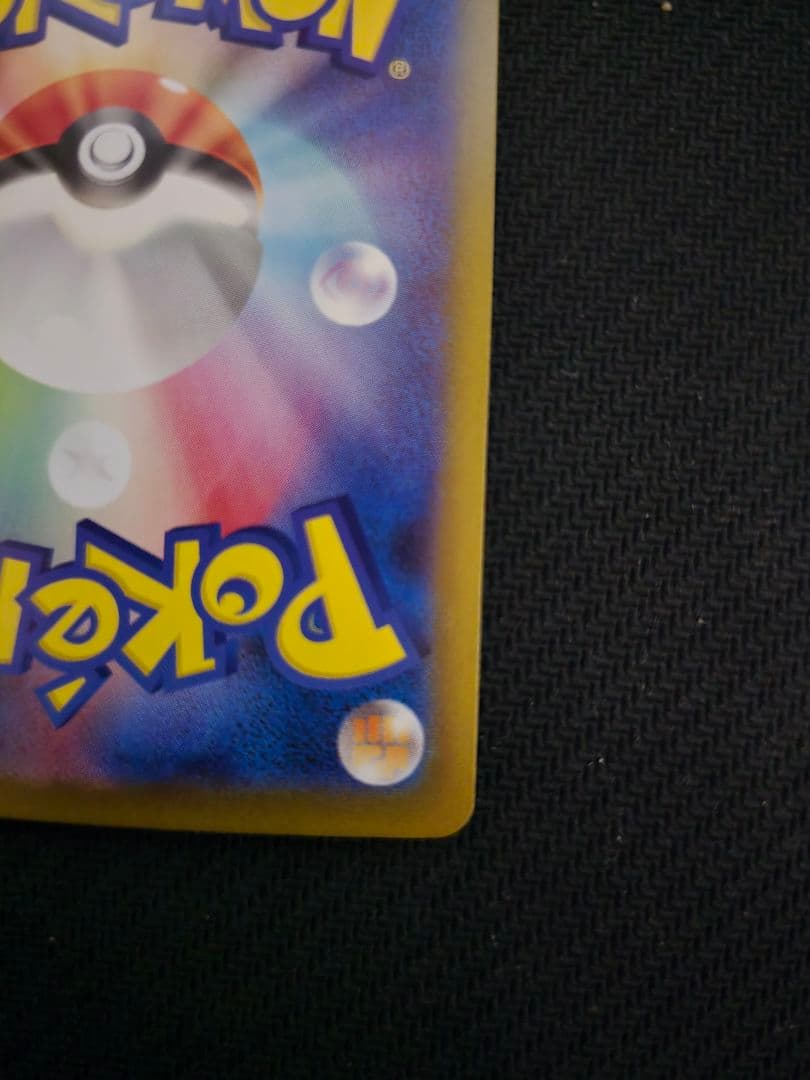 【美品】メガリザードンXex M2 110/080 SAR インフェルノX