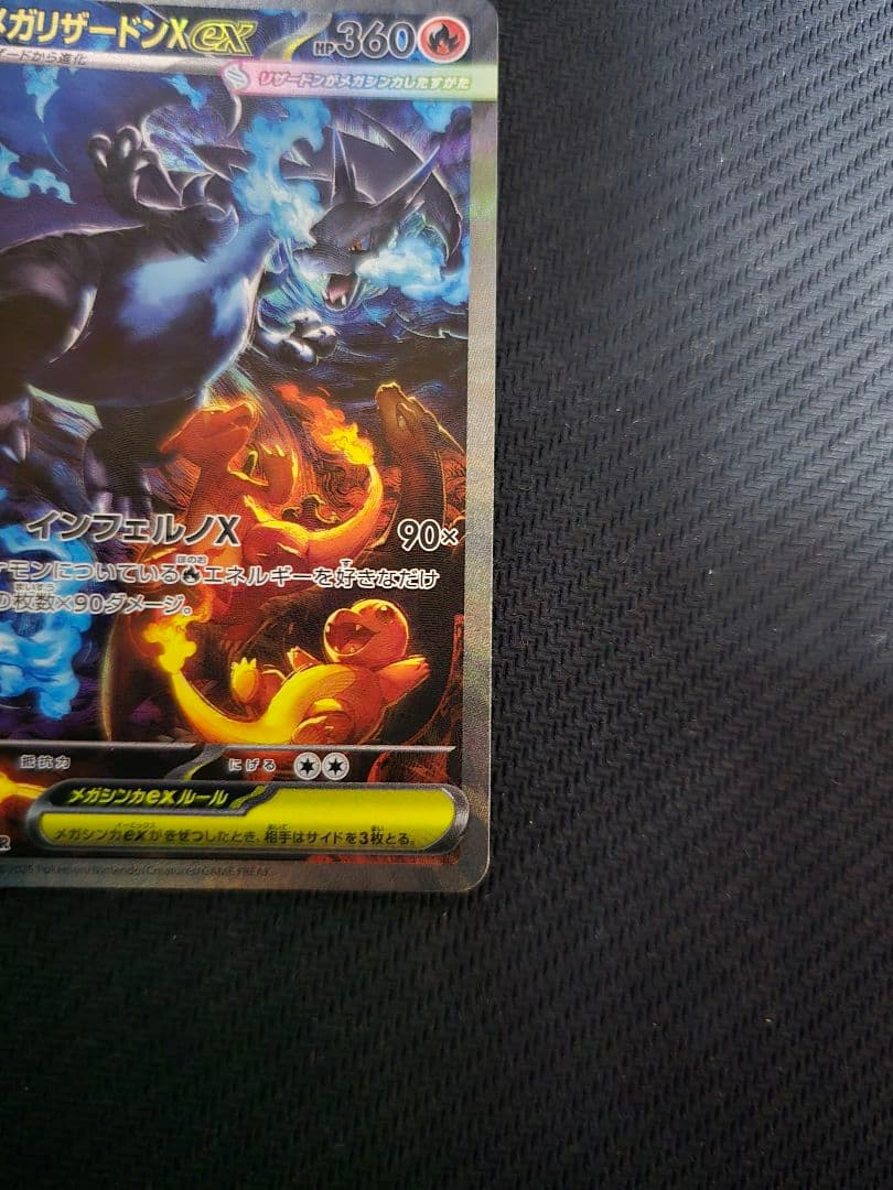 【美品】メガリザードンXex M2 110/080 SAR インフェルノX