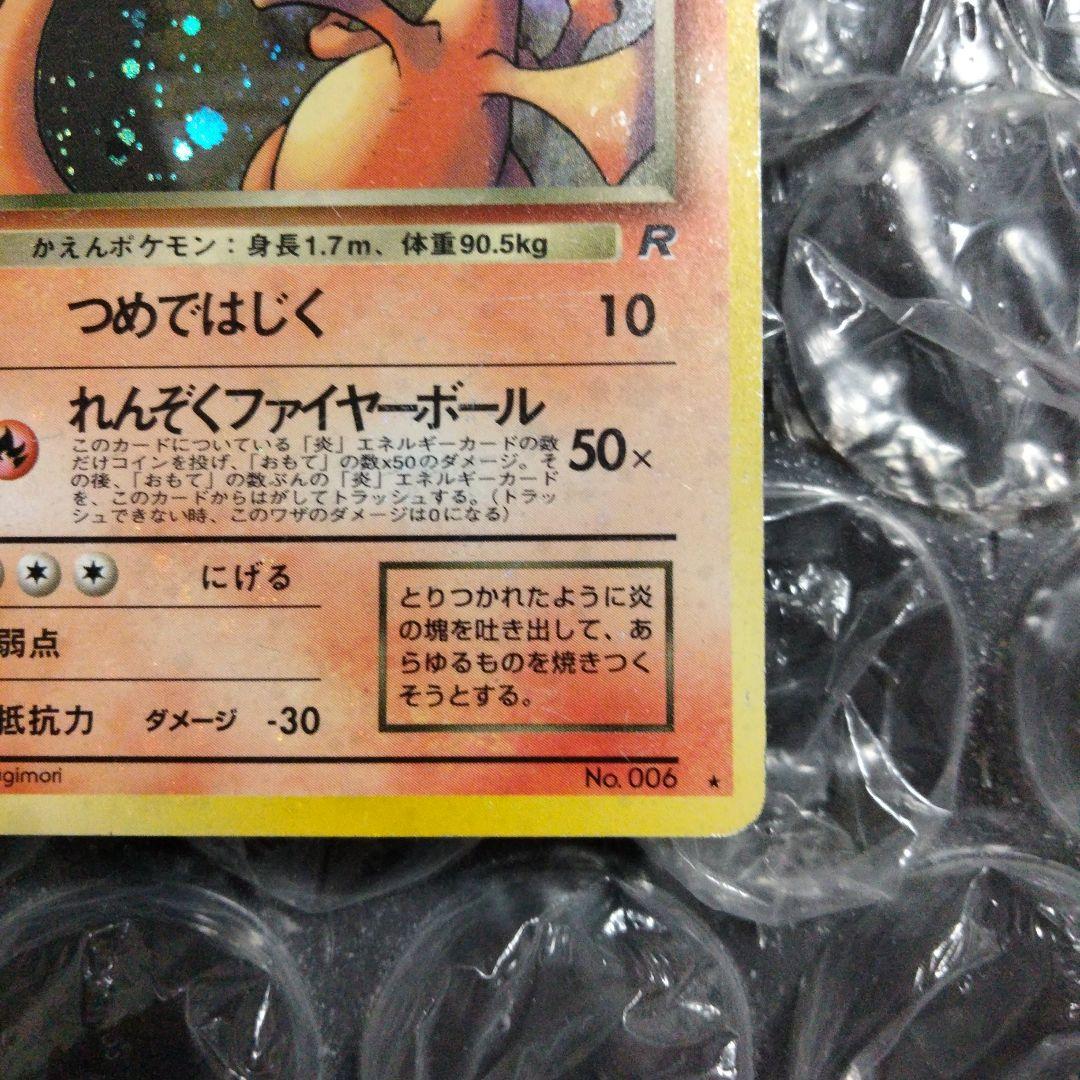 【旧裏】わるいリザードン ★ 第4弾拡張パック ロケット団＋わるいリザード