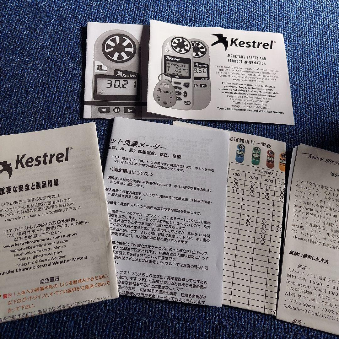 Kestrel2500携帯ポケット気象メーター