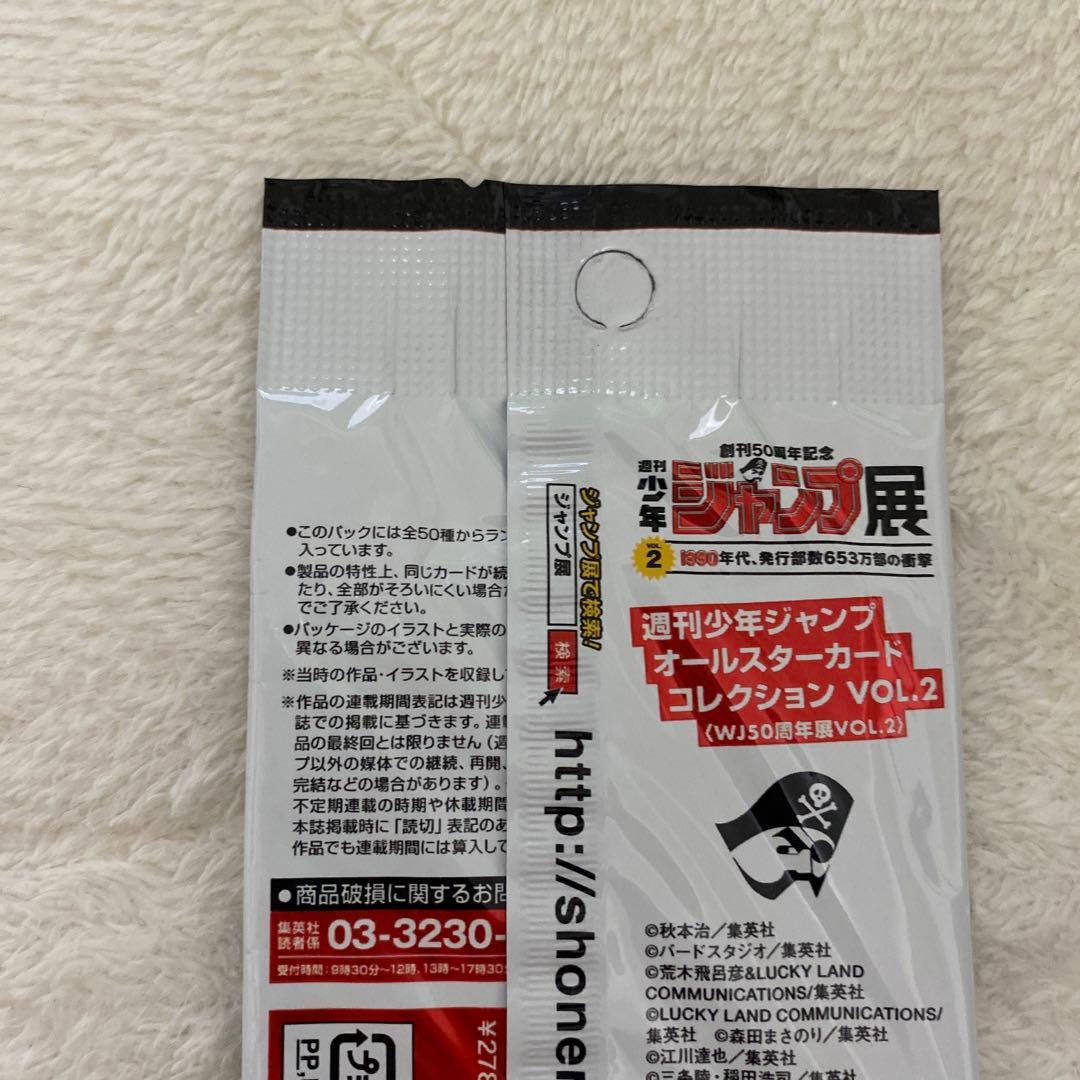 レア！！　ジャンプ展　50周年記念カード　未開封　ドラゴンボール　スラムダンク