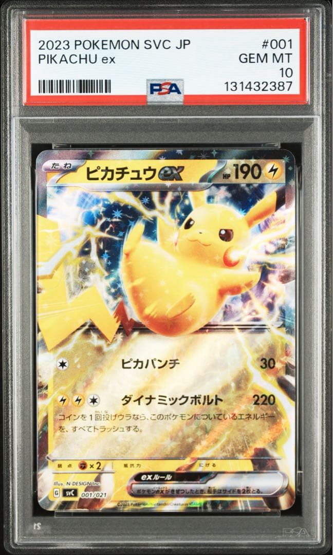 【PSA10】ピカチュウex svC 001/021