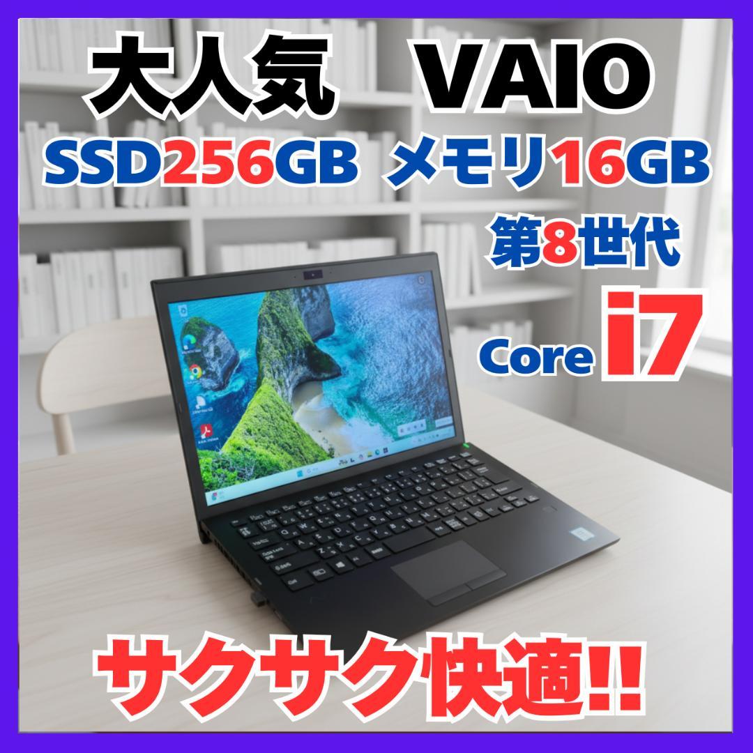 SONY VAIO i7 16GB SSD256GB Win11 カメラ内蔵