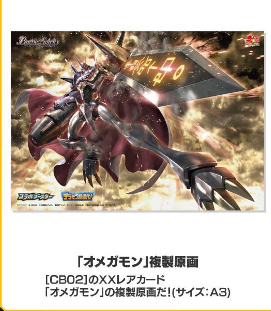 デジモン オムニモン ゲームマット A3
