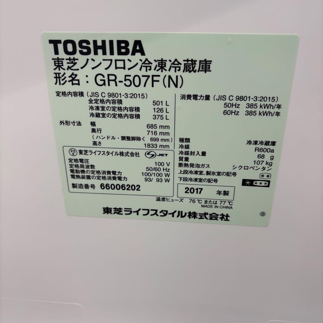 156　東芝　冷蔵庫　500ℓ　大型　綺麗　フレンチドア　中古　設置無料　安い‼️