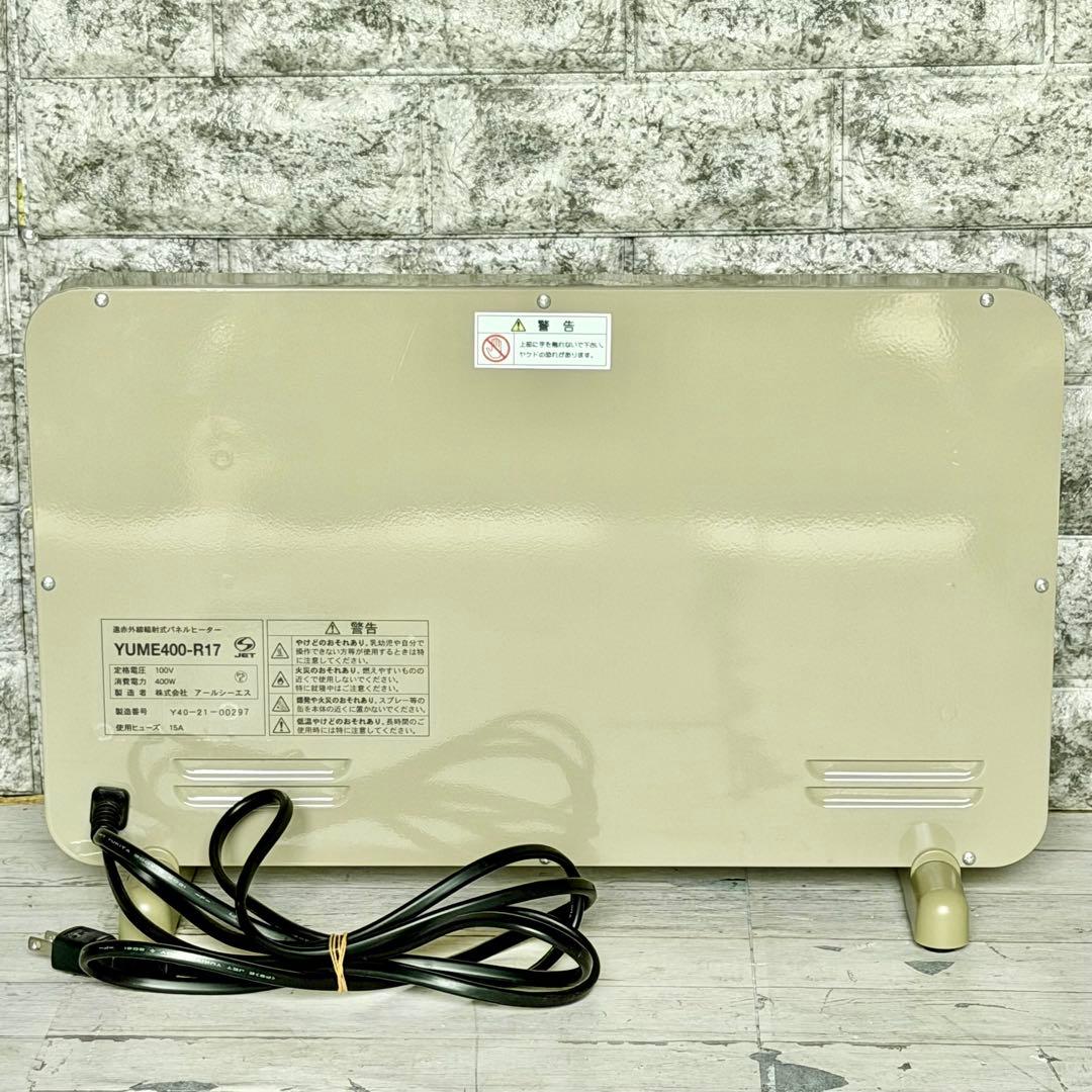 アールシーエス「夢暖房」遠赤外線輻射式パネルヒーター